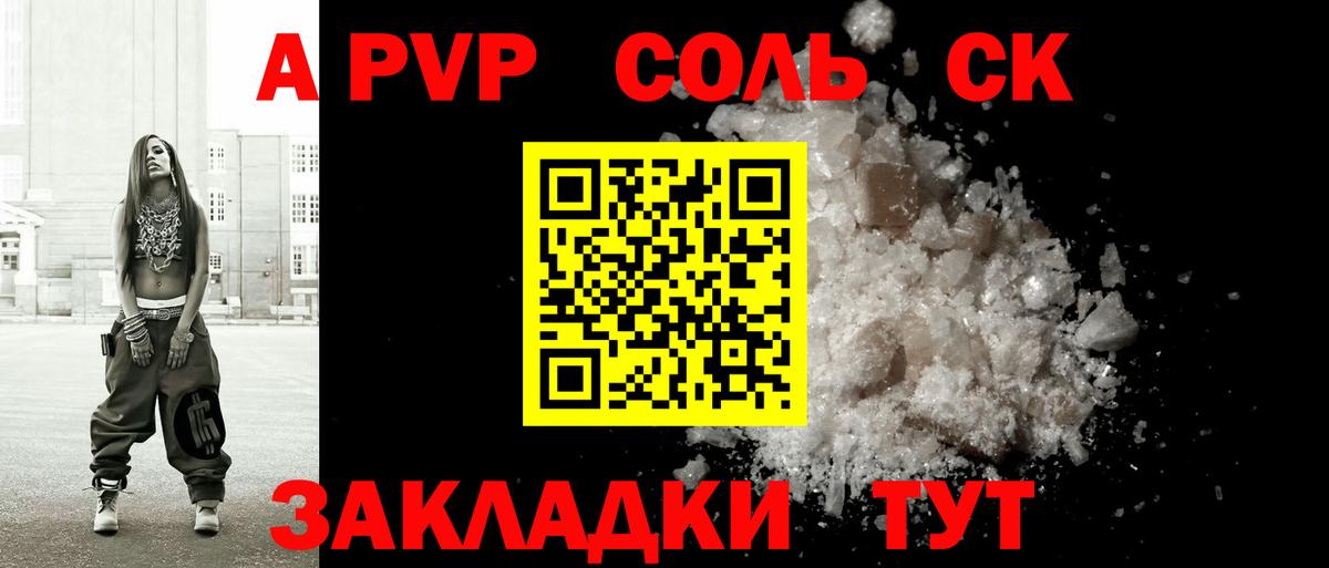 Alfa_PVP Crystall Комсомольск-на-Амуре