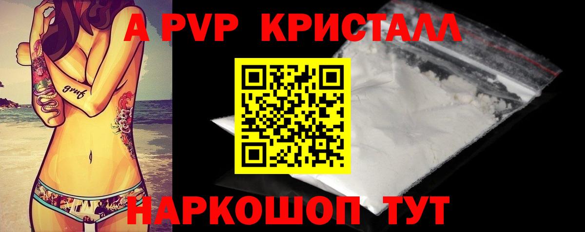 Комсомольск-на-Амуре  А ПВП крисы CK  Alfa_PVP кристаллы  Вход с VPN  Alfa_PVP СК 