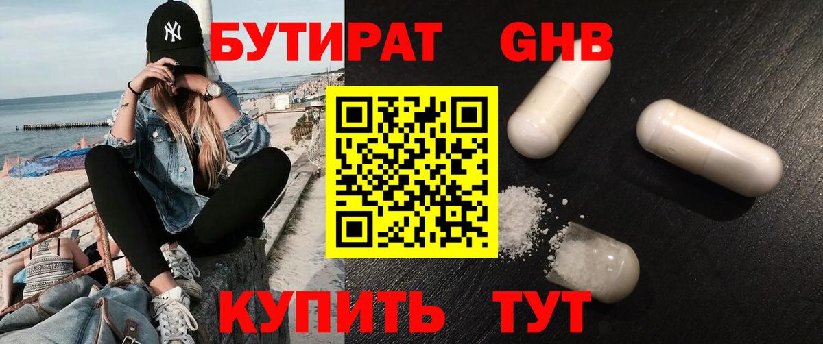 Комсомольск-на-Амуре  Бутират GHB  Вход с VPN 