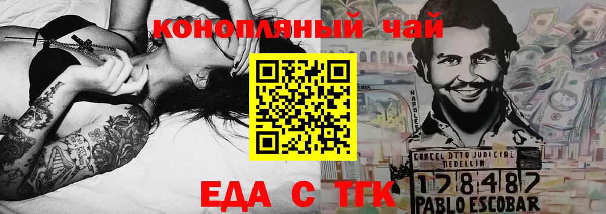Еда ТГК конопля  Вход с VPN  Комсомольск-на-Амуре 