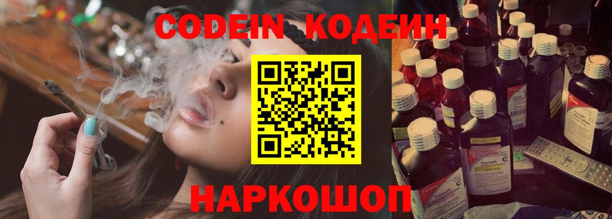 Кодеиновый сироп Lean Purple Drank Комсомольск-на-Амуре