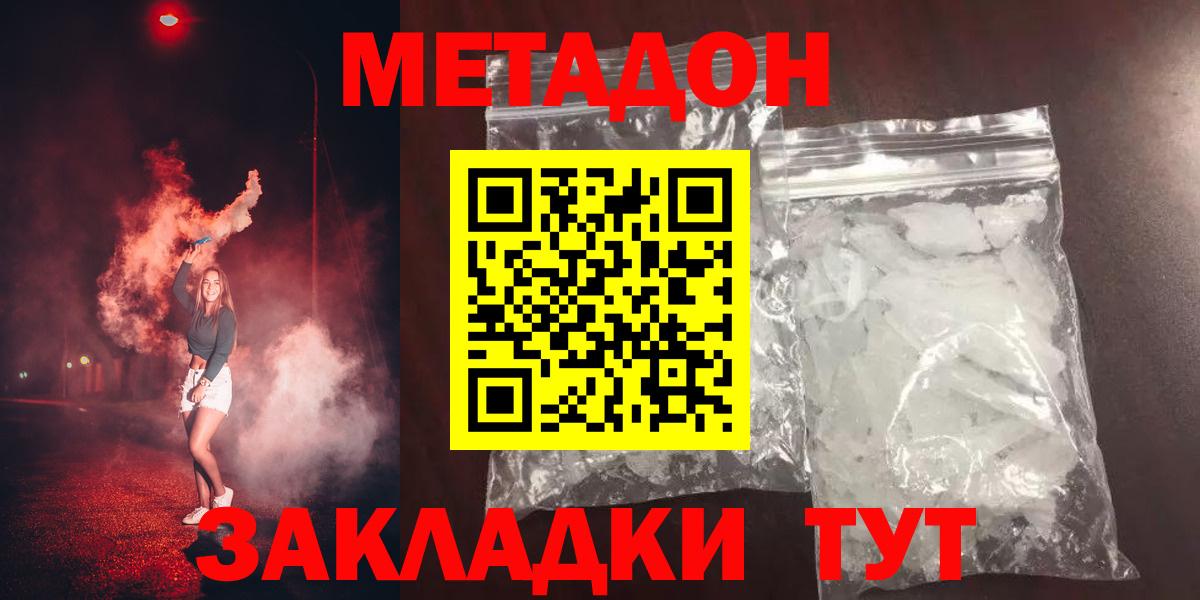 Метадон кристалл  Вход с VPN  Комсомольск-на-Амуре 
