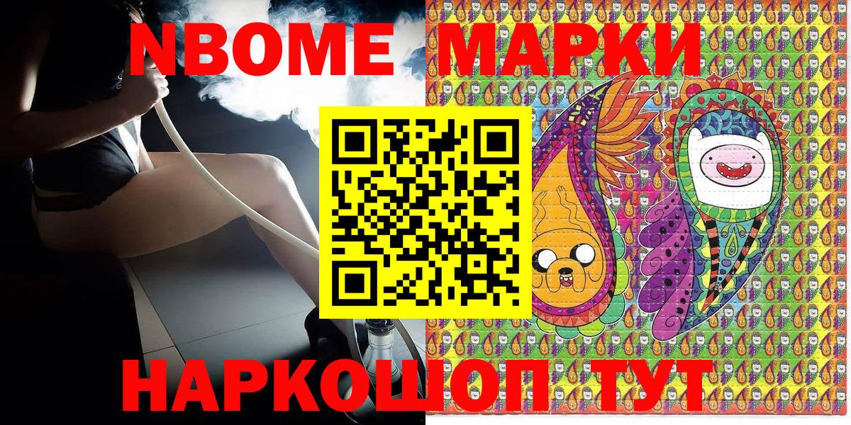 Марки N-bome 1500мкг Комсомольск-на-Амуре