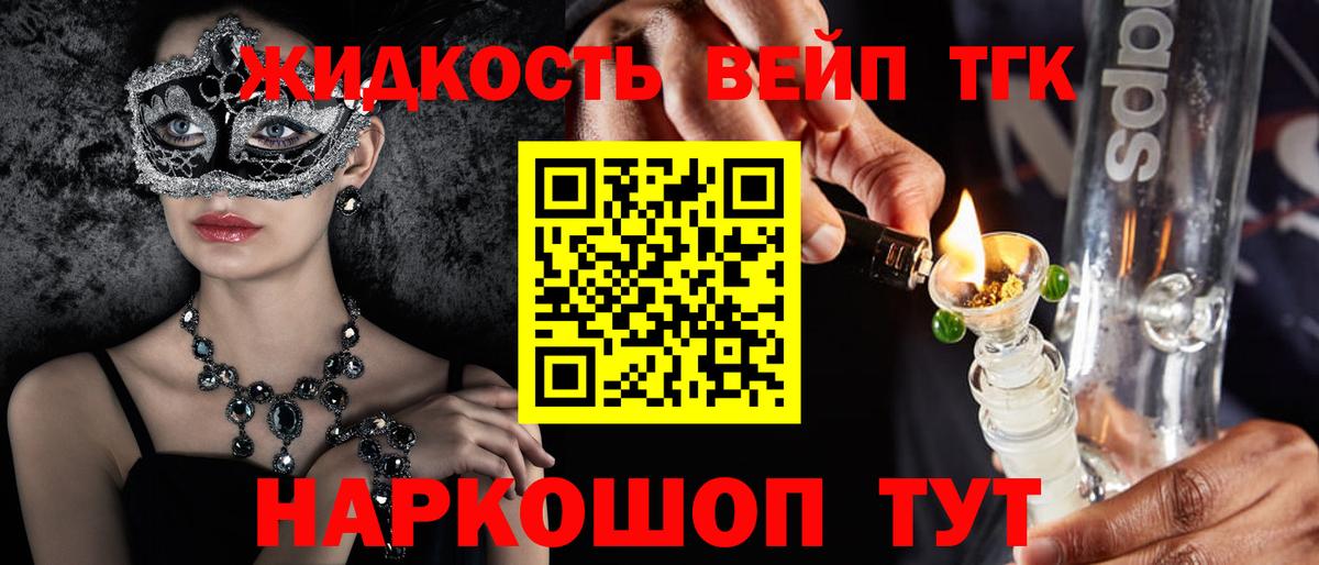 ТГК вейп с тгк Комсомольск-на-Амуре