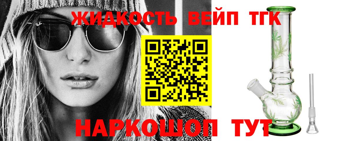 ТГК вейп  Дистиллят ТГК вейп  где продают наркотики  Вход с VPN  Комсомольск-на-Амуре 